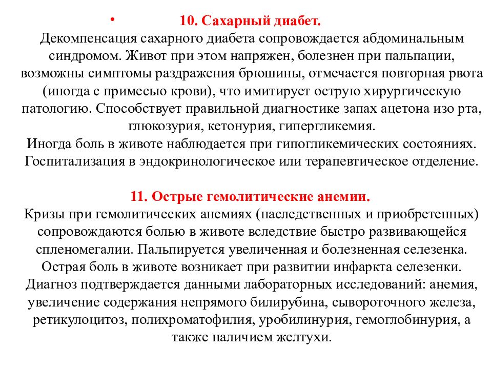 Синдром хронической боли в животе у детей презентация