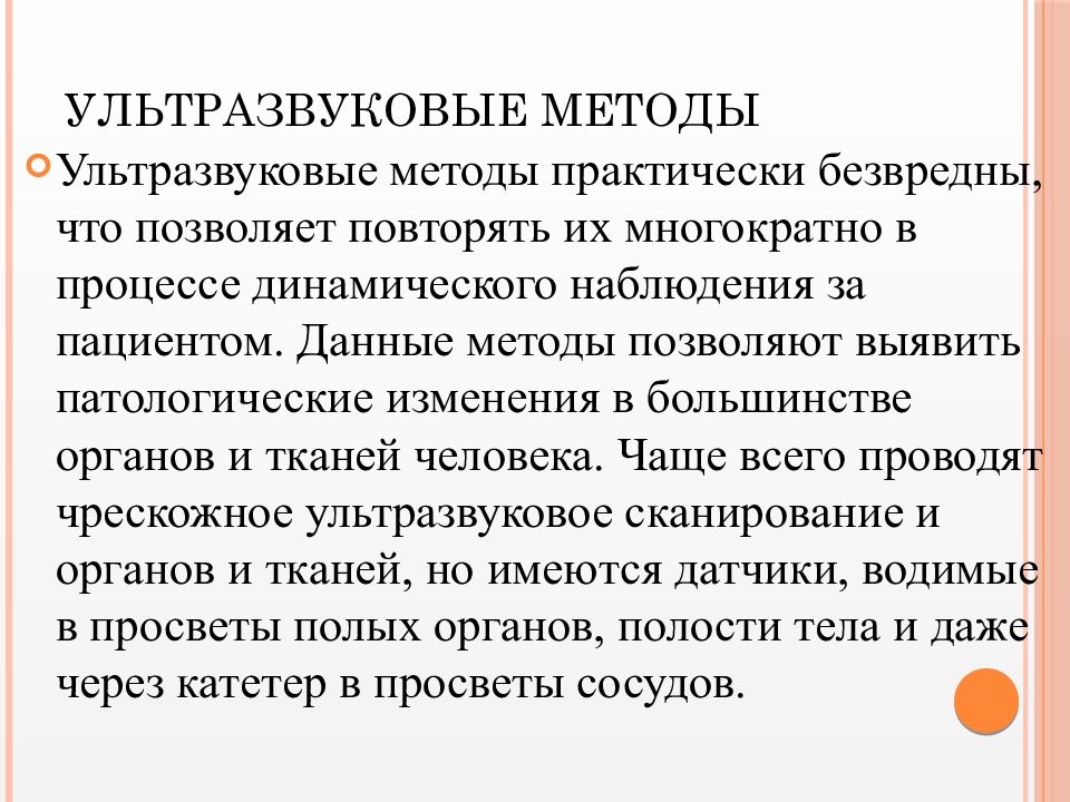 Подготовка пациента к ультразвуковым исследованиям презентация