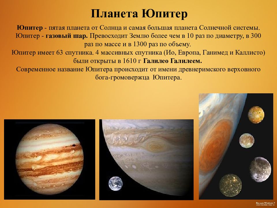 Проект по окружающему миру 4 класс планеты солнечной системы