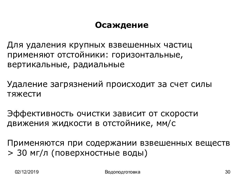 Эффективность очистки