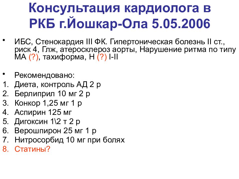 Нестабильная стенокардия презентация