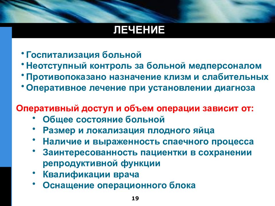 Больной размер. Доступы и объемы в операции гинекология. Оперативный доступ при спаечном процессе.