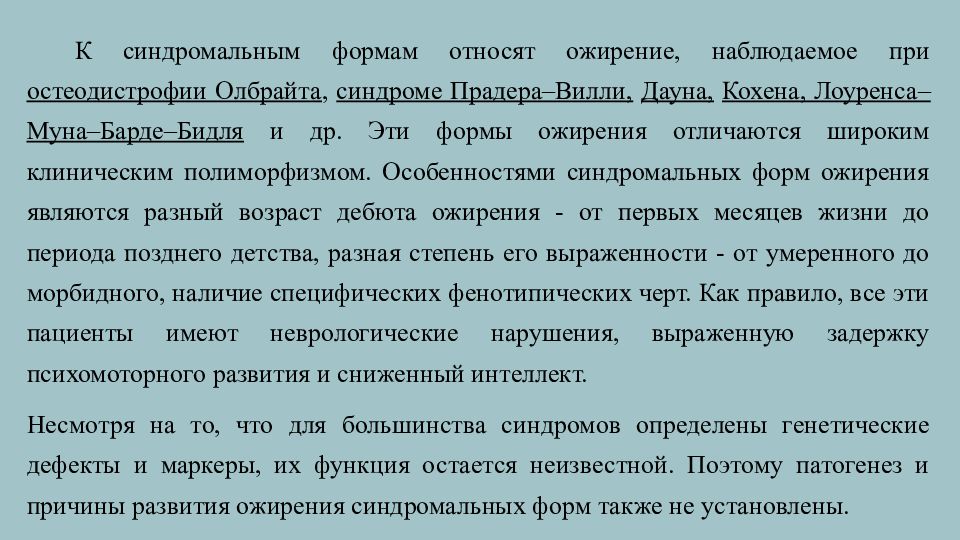 Синдром бидля муна. Синдром Лоуренса-Муна-Барде-Бидля. Синдромы Лоуренса-Барде-Бидля-Мун. Наследственные синдромы книга.