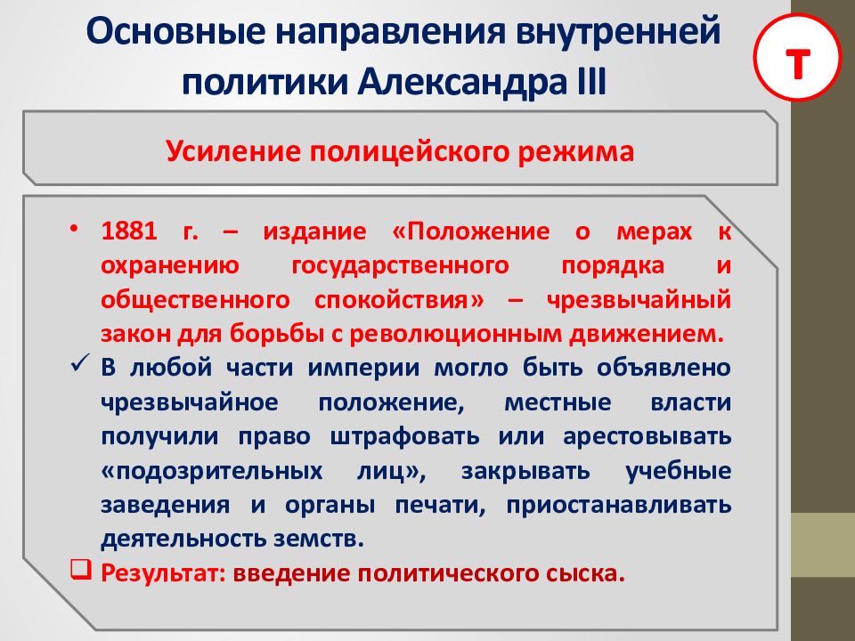 Александр третий особенности внутренней политики презентация 9 класс