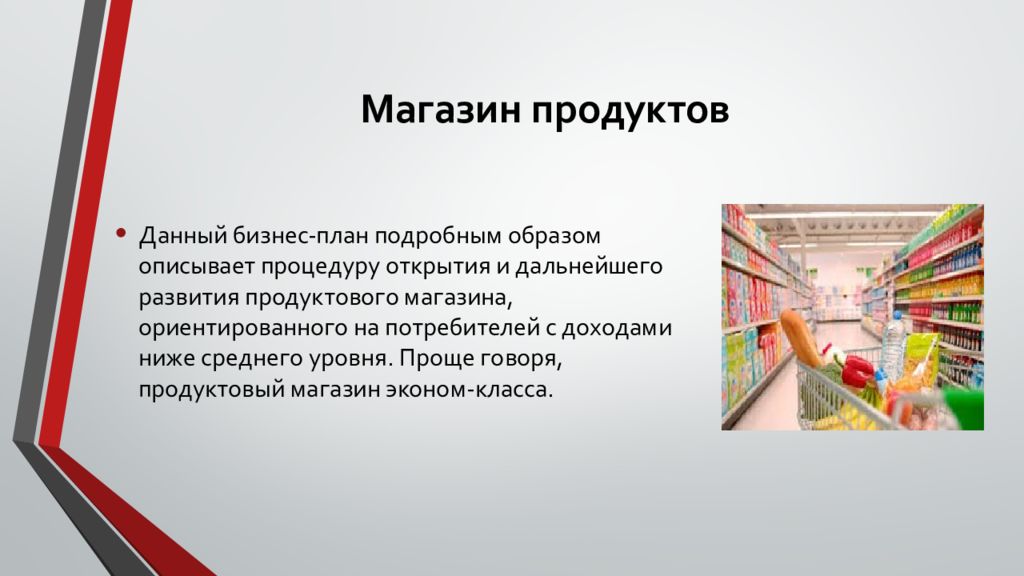 Бизнес проект презентация магазин одежды