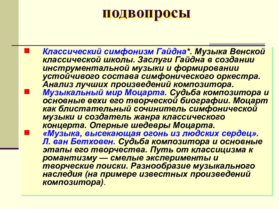 Венская классическая школа. Творчество композиторов Венской классической школы. Композиции Венской классической школы. Типы симфонизма в Музыке. Венская классическая школа доклад.