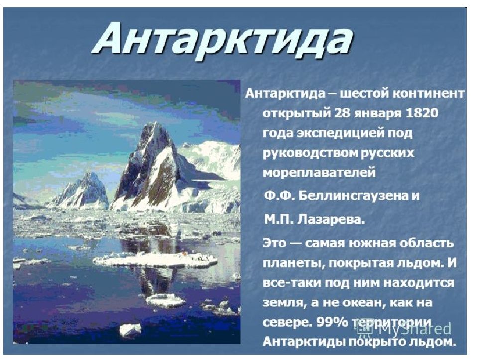 Презентация по окружающему миру 2 класс антарктида