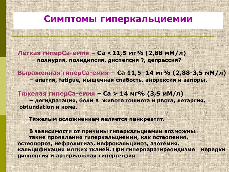 Обмен кальция презентация