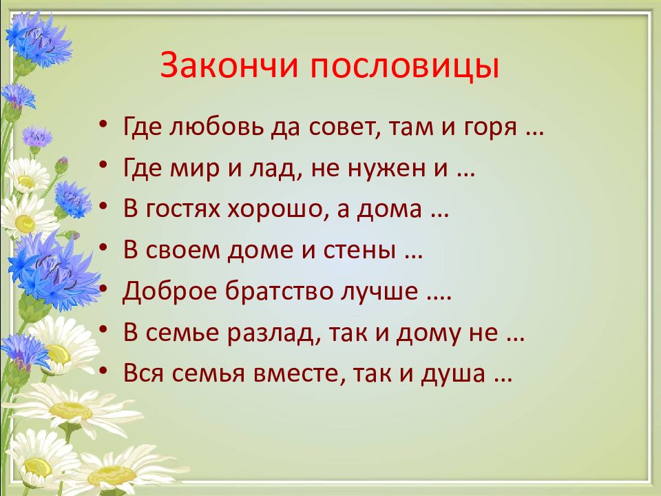 Ценность рода и семьи презентация 4 класс орксэ