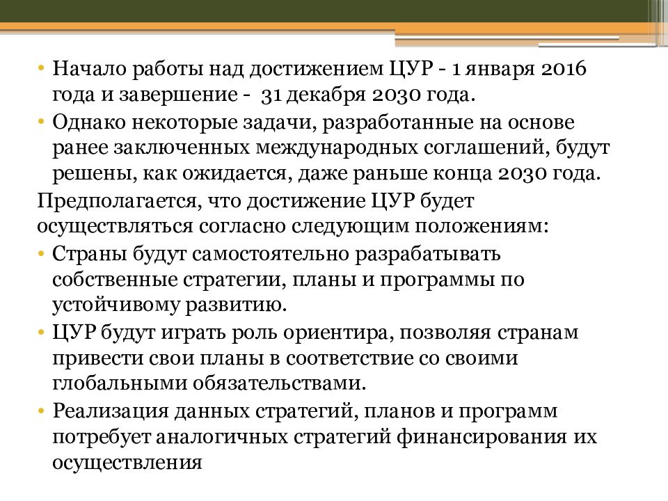 Цели в области устойчивого развития (ЦУР)