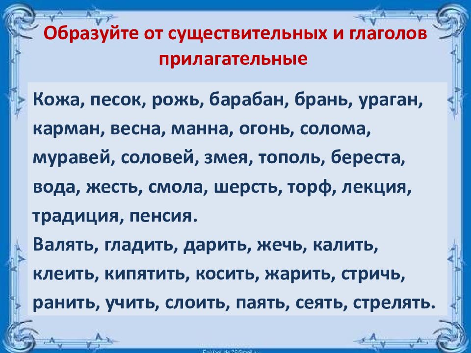 Презентация на тему существительное прилагательное глагол