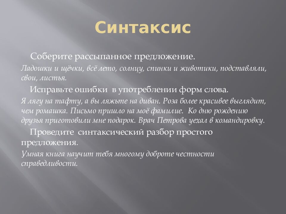 Синтаксис