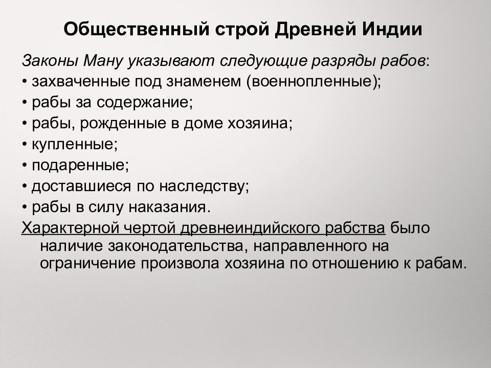 Общественный и государственный строй древней индии презентация