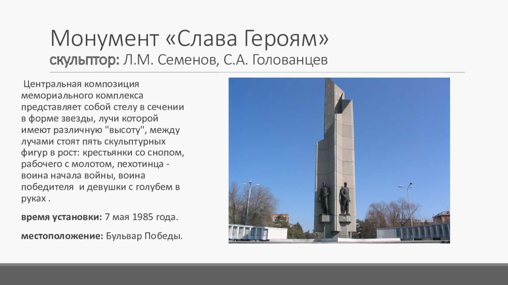 Памятник слава героям. Монумент Слава героям Омск. Памятник славы Омск. Монумент славы героям на бульваре Победы Омск. Омск памятник монумент Слава.