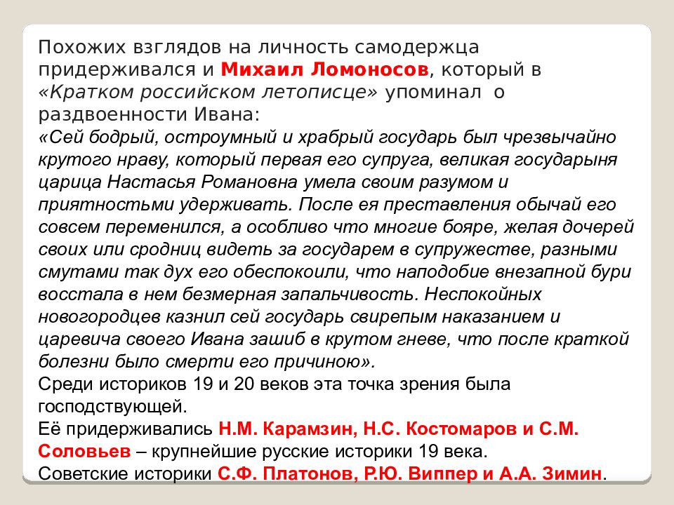 Информационно творческий проект по истории 7 класс иван грозный в оценках потомков