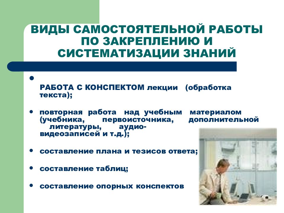 Самостоятельная работа определение. Виды работы самостоятельная работа. Формы аудиторной самостоятельной работы. Аудиторная самостоятельная работа. Пример аудиторной самостоятельной работы.