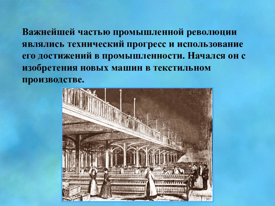 Великобритания промышленная революция презентация 7 класс