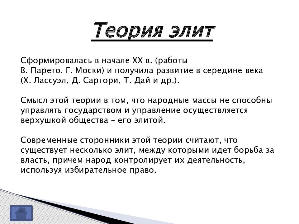 Теория чисел. Теория Элит сущности государства.