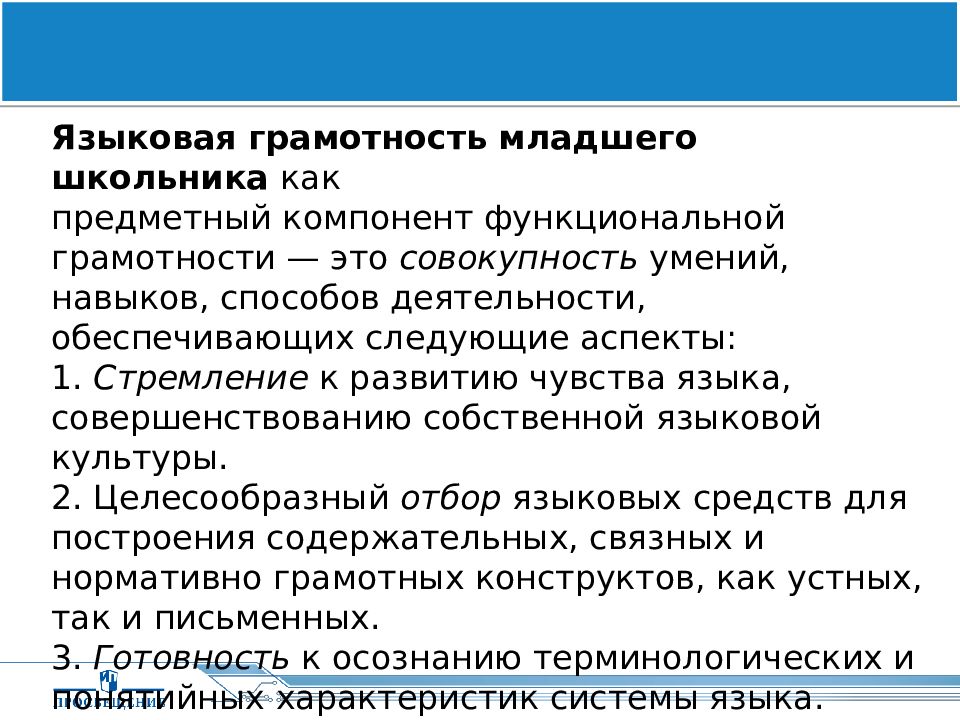 Лингвистическая грамотность. Языковая функциональная грамотность. Языковая грамотность.