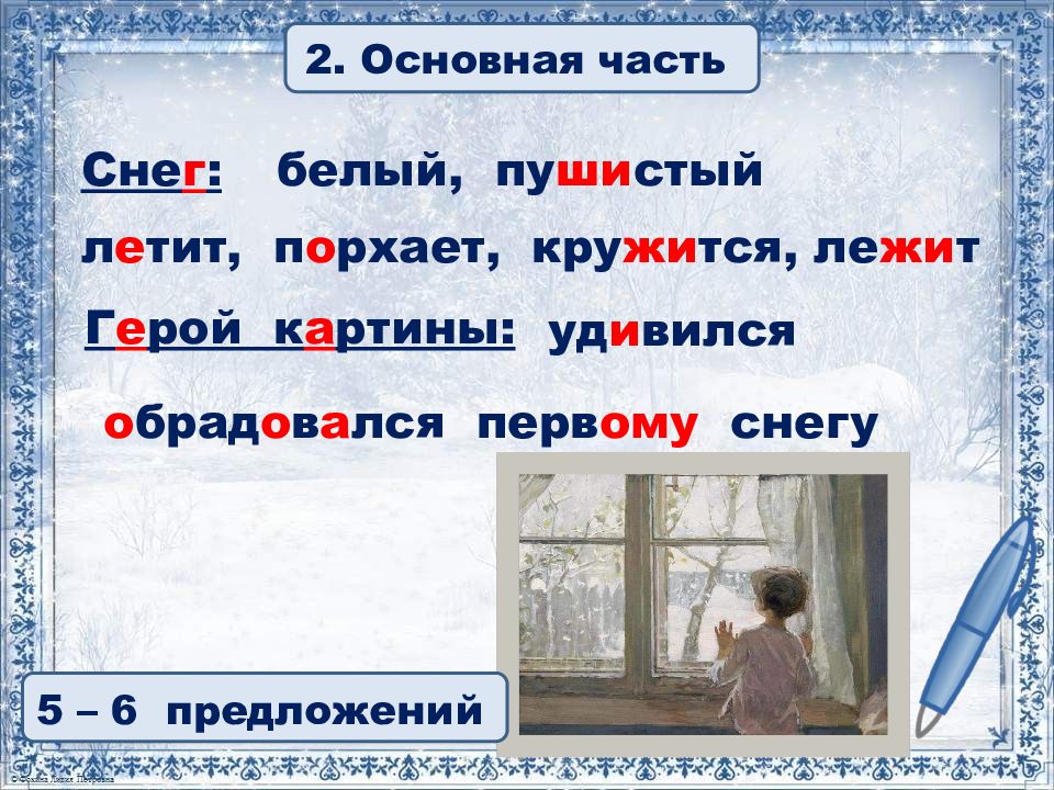 Сочинение 2 класс зима детство. Зима пришла 2 класс. Описание картины зима пришла. Рассказ зима пришла детство. Описать картину зима пришла.