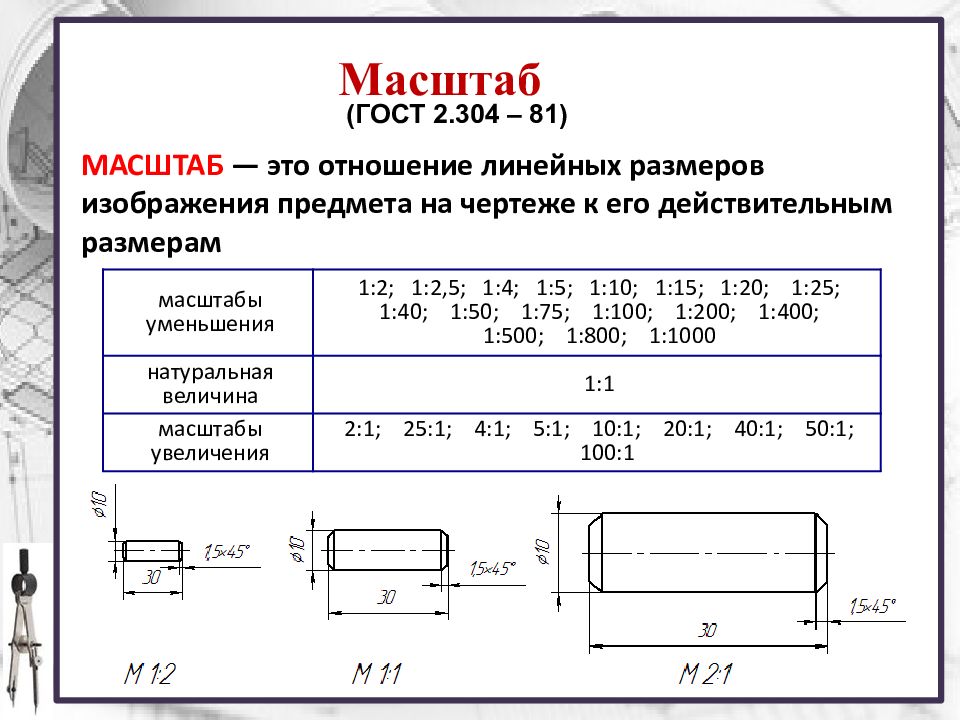 Чертеж длинной детали