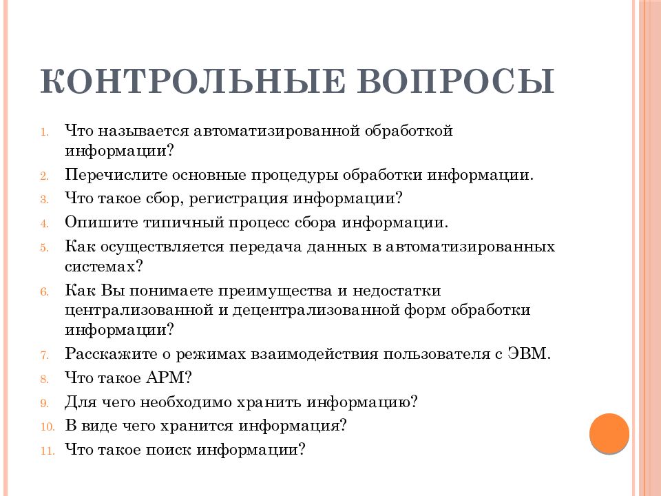 Автоматизированная обработка информации презентация