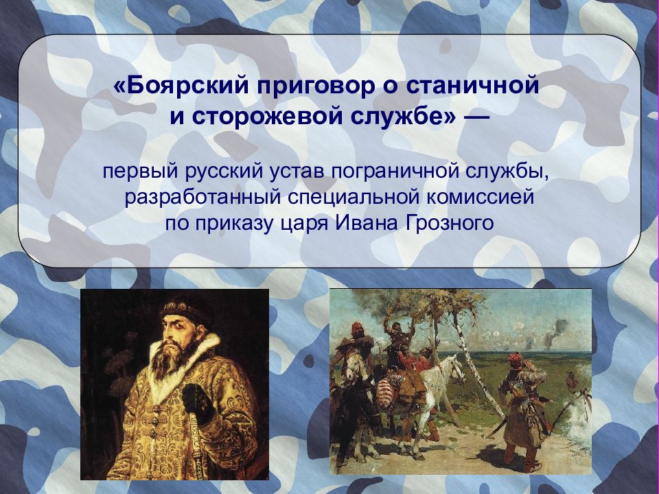 Первый утверждает. «Приговор о станичной и сторожевой службе». Боярский приговор о станичной и сторожевой. Устав сторожевой и станичной службы 1571. Боярский приговор о станичной сторожевой службе 1571 года.