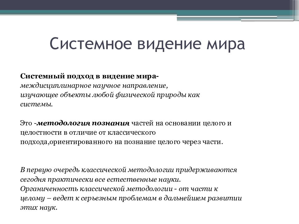 Видеть пример. Системное видение это. Видение команды. Виденье ситуации или видение. Видение видение ударение.