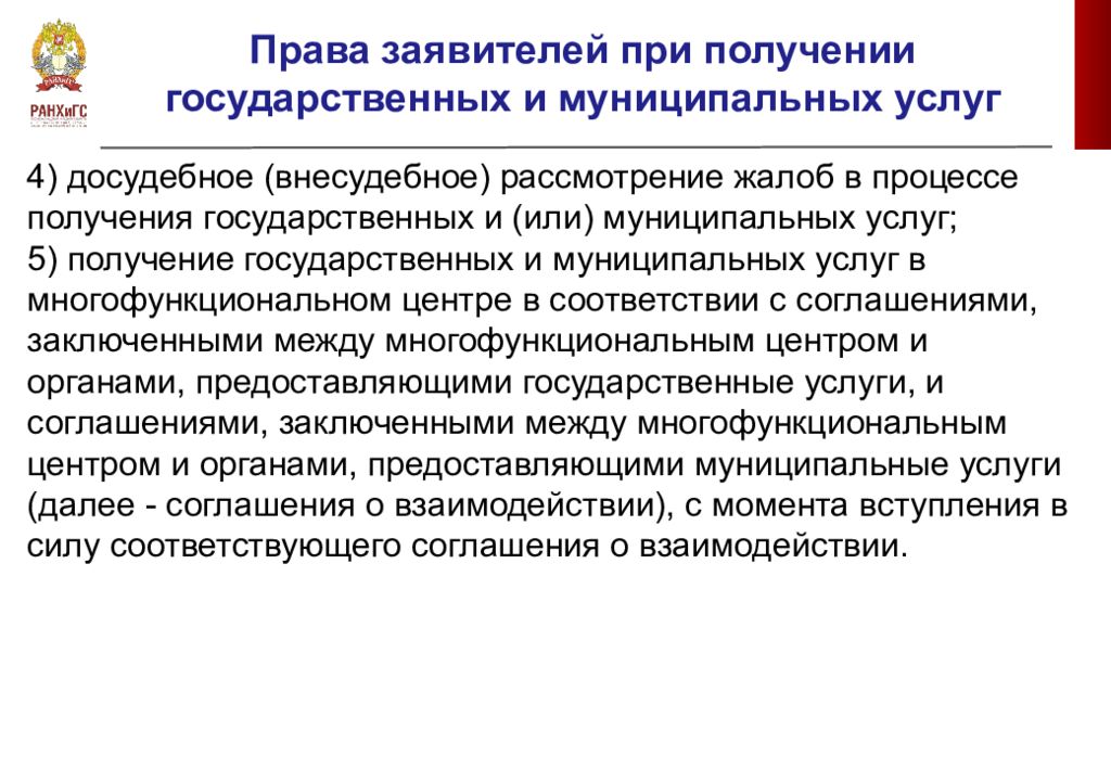 Организация предоставления. Государственные и муниципальные услуги презентация.