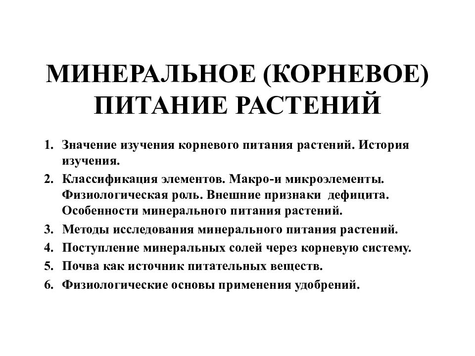 Придумайте и нарисуйте схему доказывающую что минеральное питание животных и человека зависит от