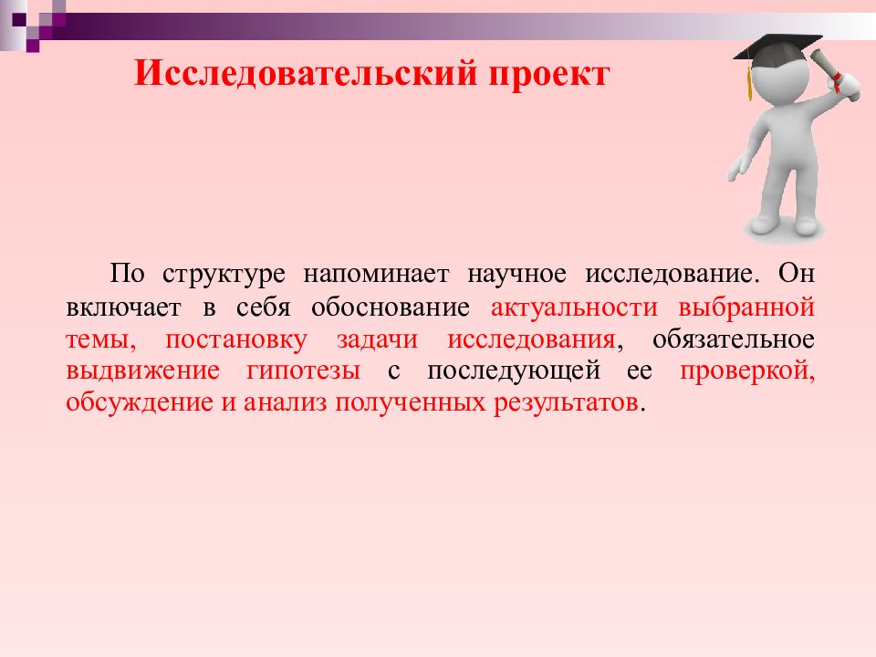 Анализ исследовательский проект. Задачи исследования для презентации. Вид проекта по структуре напоминает научное исследование. Типы проектов - исследовательский напоминает научное исследование.