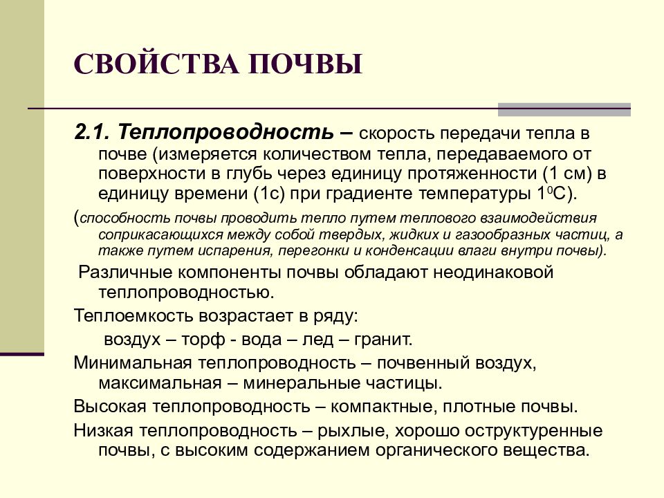 Физические свойства почвы. Технологические свойства почвы. Технологические свойства почвы кратко. Технологические свойства грунтов. Основные технологические характеристики почвы.