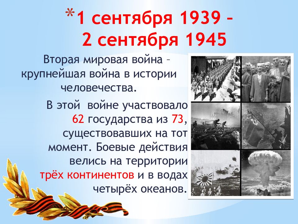 Вторая мировая война 1939 1945 презентация 10 класс