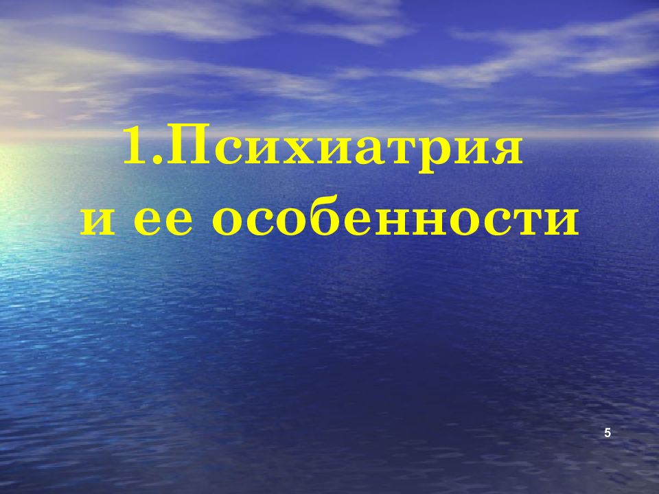 Этические проблемы и права человека в психиатрии презентация