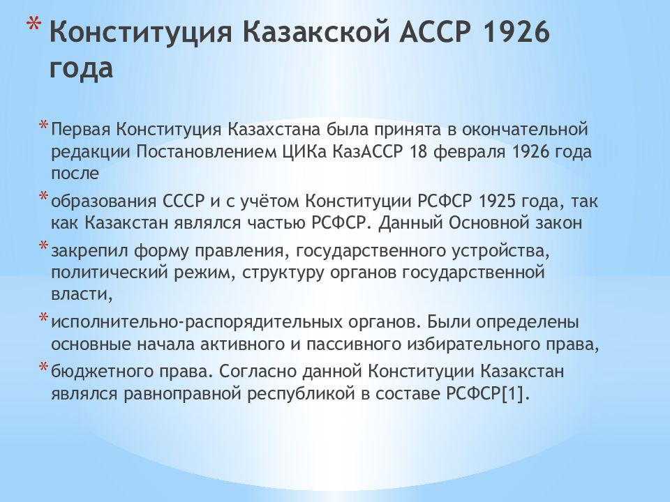 В начале 20 века проект первой казахской конституции был составлен