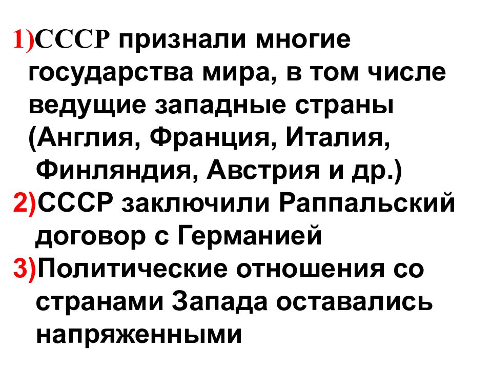 Признание ссср. Какие страны признали СССР. Кто признал СССР. Первая Страна признавшая СССР. Политическое признание СССР В мире.