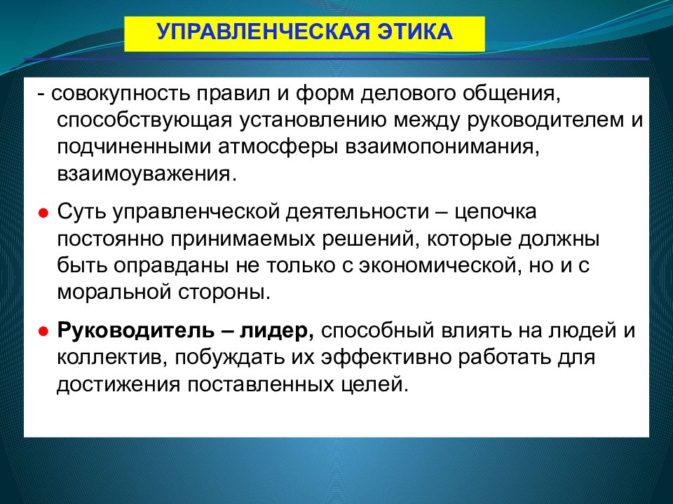 Цель этического кодекса. Различия между деловым и служебным общением. Типовой кодекс этики и служебного поведения.