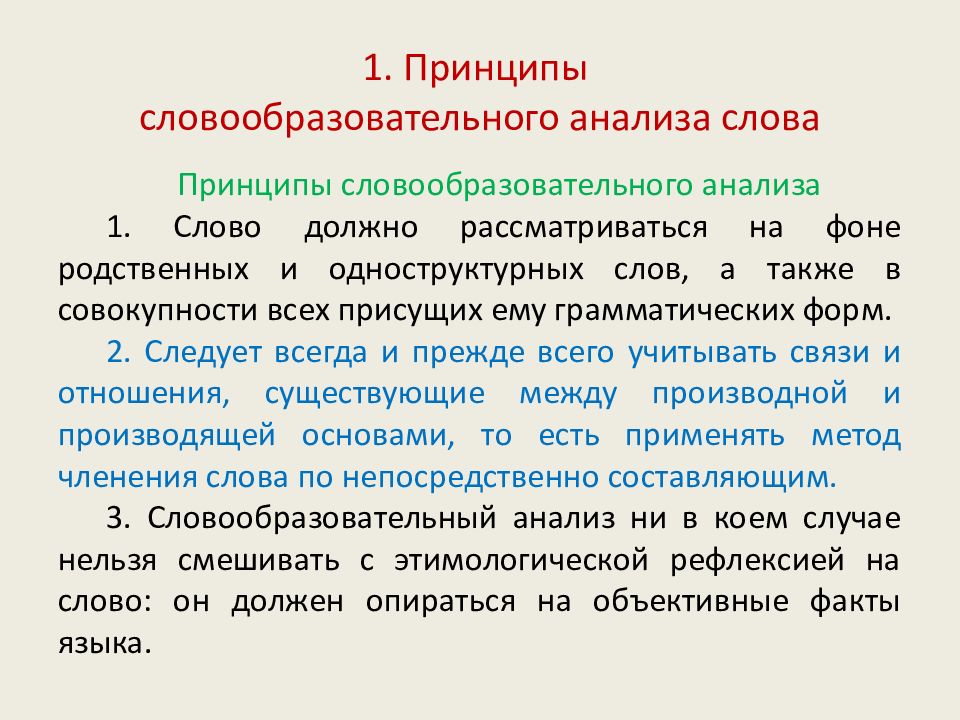 Словообразовательный анализ слов практикум 6 класс