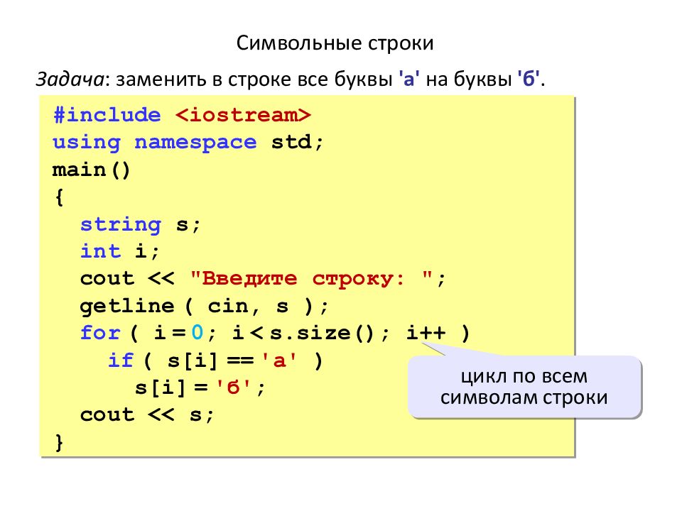Русский язык в строках c. Программирование c++. Языки программирования. Язык с++. Программирование на языке с++ функции.