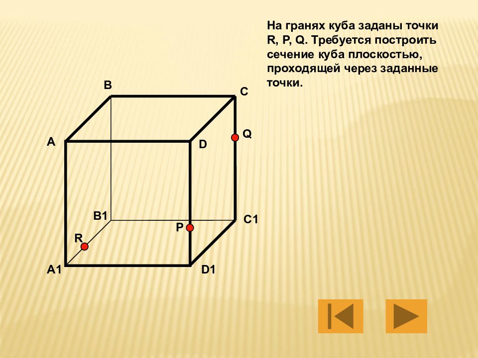 Плоскость грани куба. Сечение Куба с точками на гранях. Грани Куба с сечением. Сечение Куба плоскостью на гранях. Построение сечений многогранников 10 класс урок презентация.