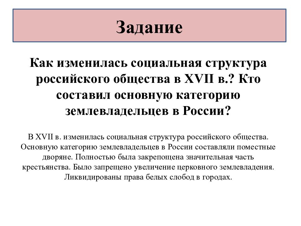 Составьте схему социальная структура английского общества