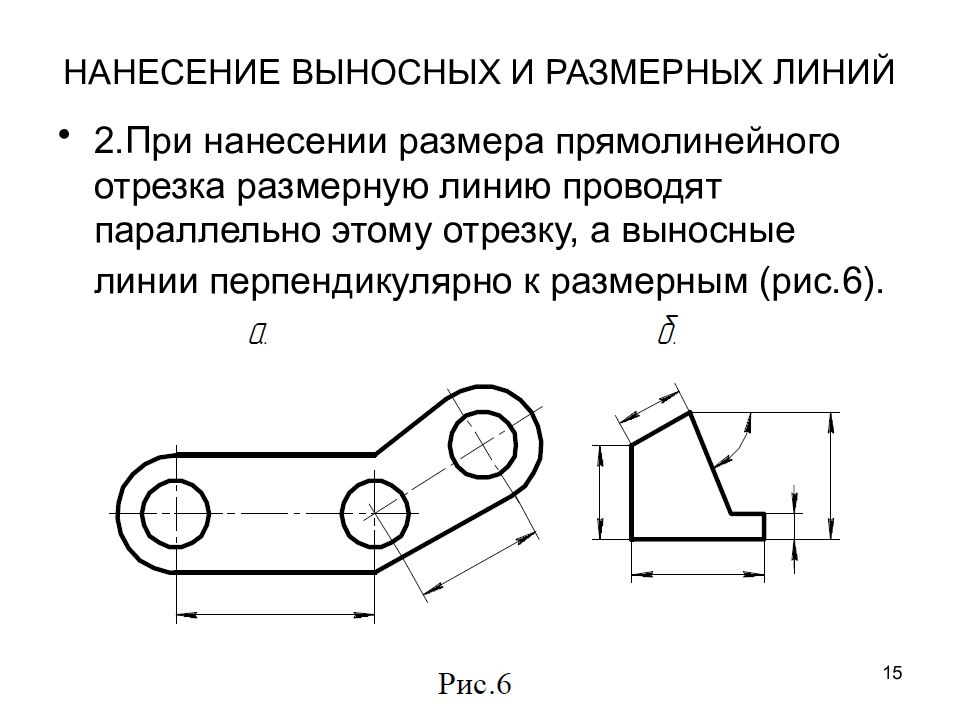 Размеры на рабочих чертежах. Нанесения размеров (размерные выносные линии. Размерные и выносные линии на чертеже проводят. Нанесение размеров на рабочих чертежах. Линия для выносных и размерных линий.