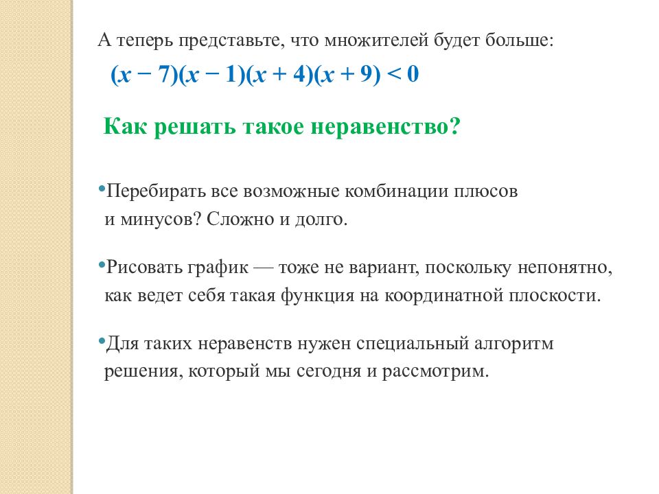 Метод интервалов 9 класс презентация