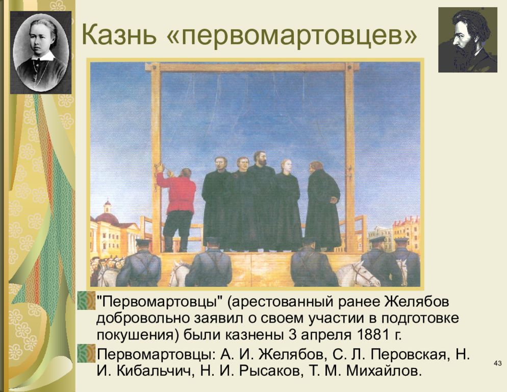 Первомартовцы это. Картина т Назаренко казнь народовольцев. Первомартовцы 1881. Назаренко казнь народовольцев. Первомартовцы казнь.