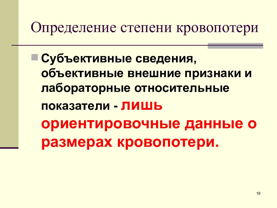 Признаки острой кровопотери ответ