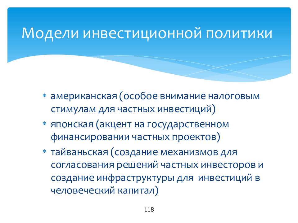 Инвестиционная модель бизнеса. Моделирование инвестиций. Инвестиционное моделирование это. Инвестиционная модель экономики. Инвестиционная модель.