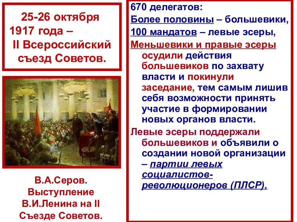 Захват власти. Вооруженный захват власти большевиками в октябре 1917 г. Захват власти большевиками в 1917 г. Захват власти большевиками в октябре 1917 г кратко. В октябре 1917 года власть в России захватили.