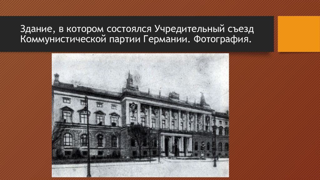 Ноябрьская революция в германии 1918 презентация