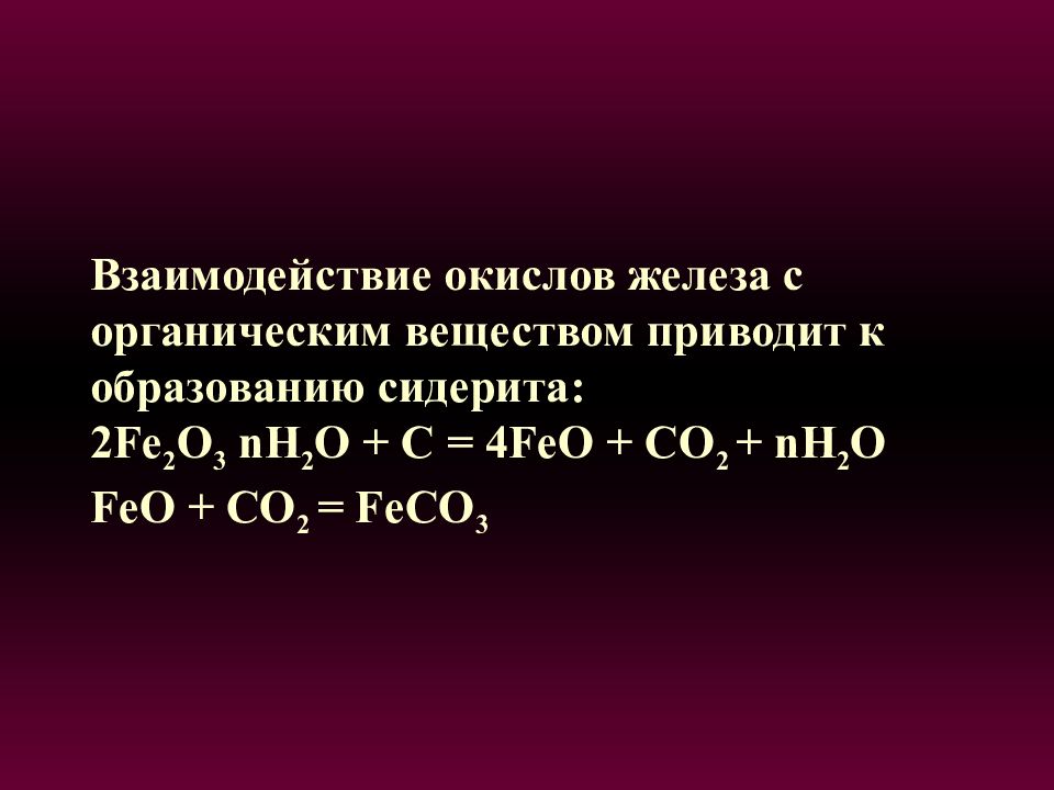 Feo c реакция. Взаимодействие железа. Feo co реакция. Взаимодействие feo с co2. Co с железом.