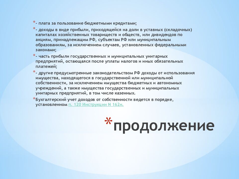 продолжение